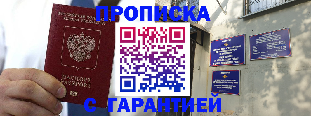 временная регистрация надежно в Прохладном