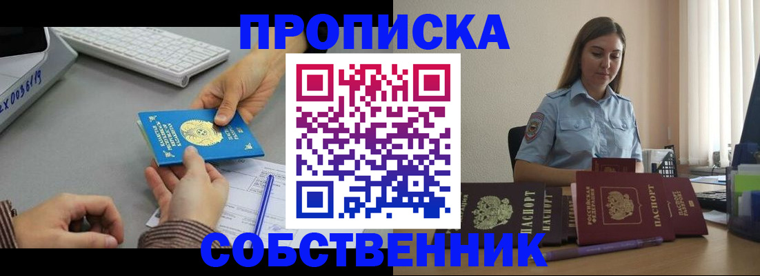 временная регистрация в квартире в Прохладном